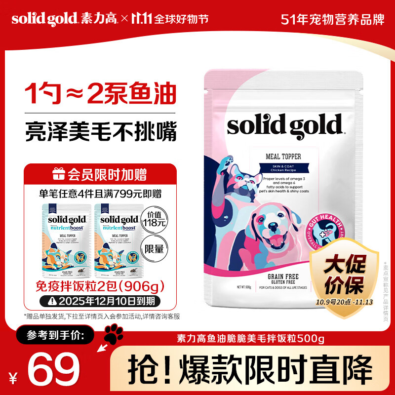 素力高鱼油脆脆美毛拌饭粒猫零食冻干卵磷脂长肉美毛500g
