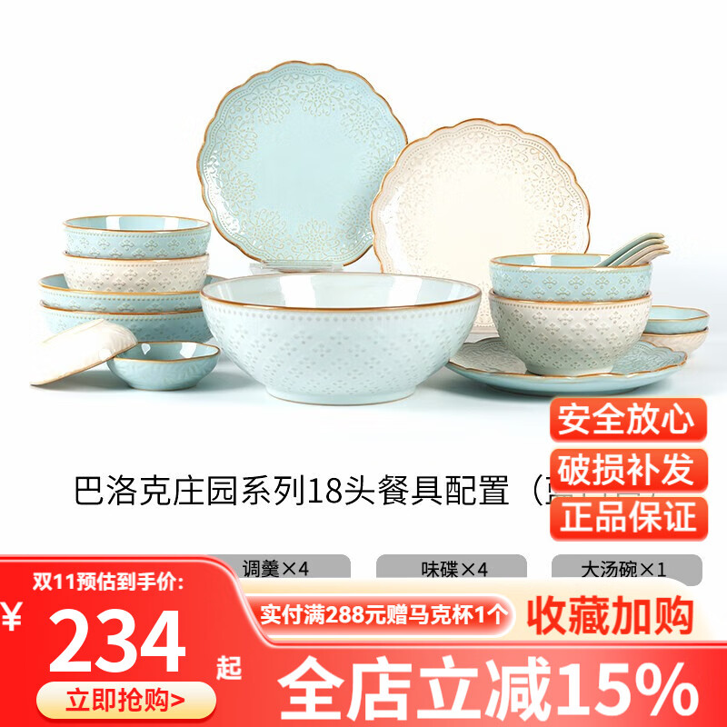 玉泉餐具套裝碗盤(pán)家用歐式喬遷輕奢組合中式復古飯碗碟菜盤(pán)子湯碗 藍白色18頭