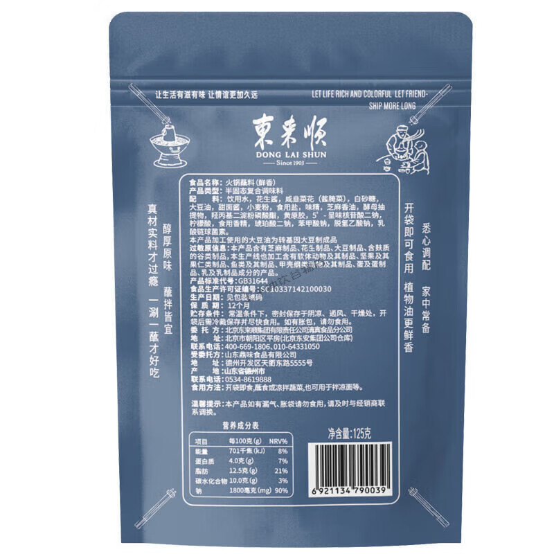 东来顺火锅蘸料鲜香麻辣香辣味老北京传统沾料麻酱清真涮锅 东来顺125g鲜香蘸料*3包