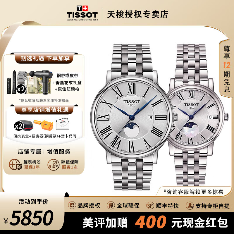 天梭（TISSOT）【官方授權店】卡森臻我系列月相石英男女表情侶表瑞士手表 送禮 月相石英鋼帶情侶對表