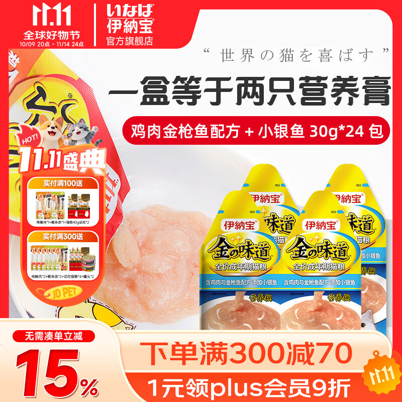 伊纳宝猫零食金味道营养糊主食冬季补水猫湿粮包成猫湿粮流质孕猫辅食 金枪鱼银鱼鸡肉味12对