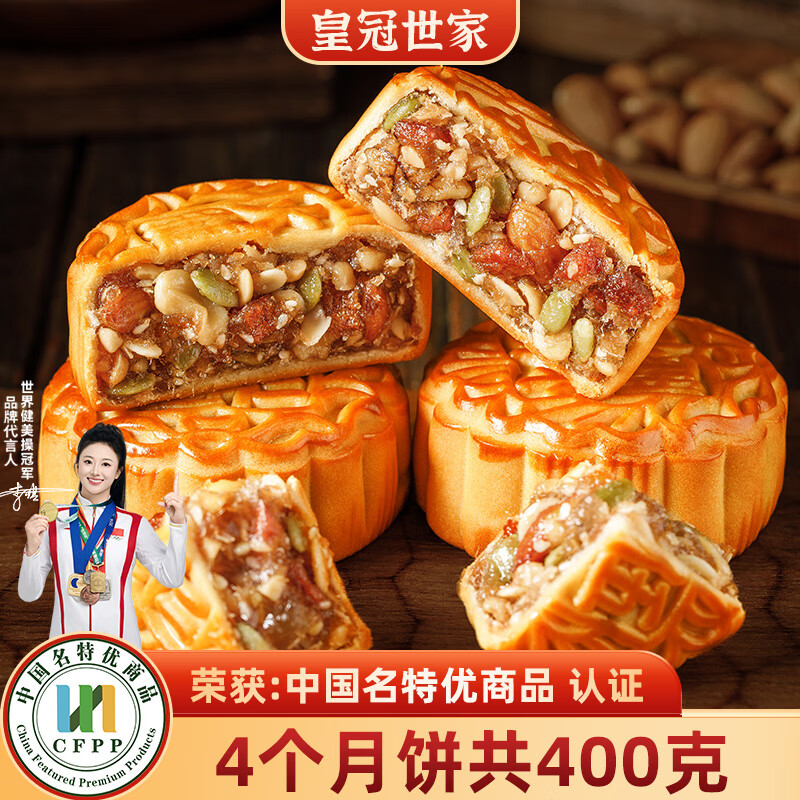 皇冠世家老式火腿五仁月饼广式正宗叉烧金腿伍仁中秋节礼品送礼高档礼盒装 纸盒装（100克*4个装）