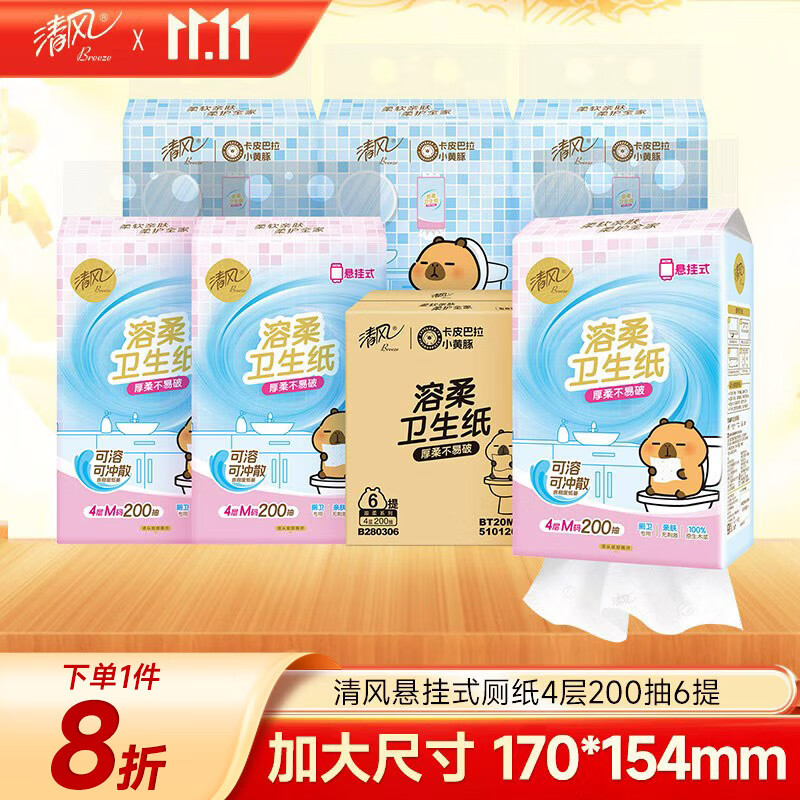 清风溶柔系列悬挂式厕纸4层200抽*6提 抽纸 加大尺寸卫生纸  箱装
