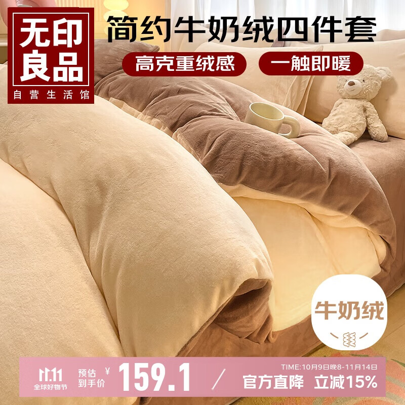 无印良品美拉德法兰绒四件套双人被套1.5/1.8米床上套件牛奶绒床单枕套被罩200*230cm