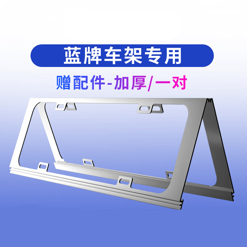 騰韻新交規(guī)藍牌新能源綠牌車牌架車牌框汽車牌照框鋁合金車牌邊框 藍牌—1代雙內(nèi)軌道（黑色2個