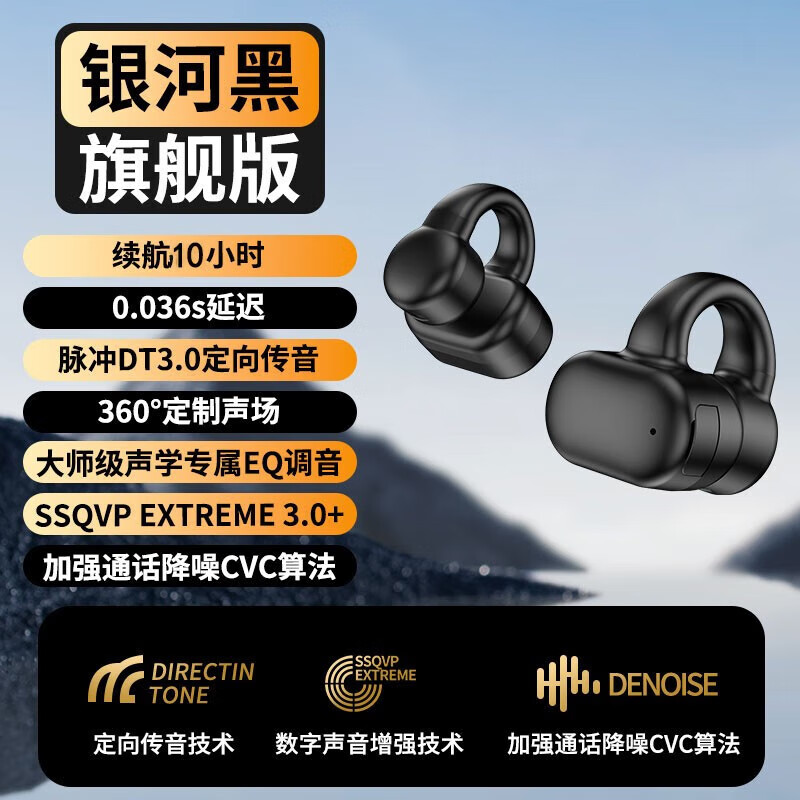 麦拉森(MAILASEN)蓝牙耳机真无线不入耳非骨传导耳夹式跑步运动降噪通话户外骑行适 银黑色+定向音频传输 单耳版【近6小时续航】