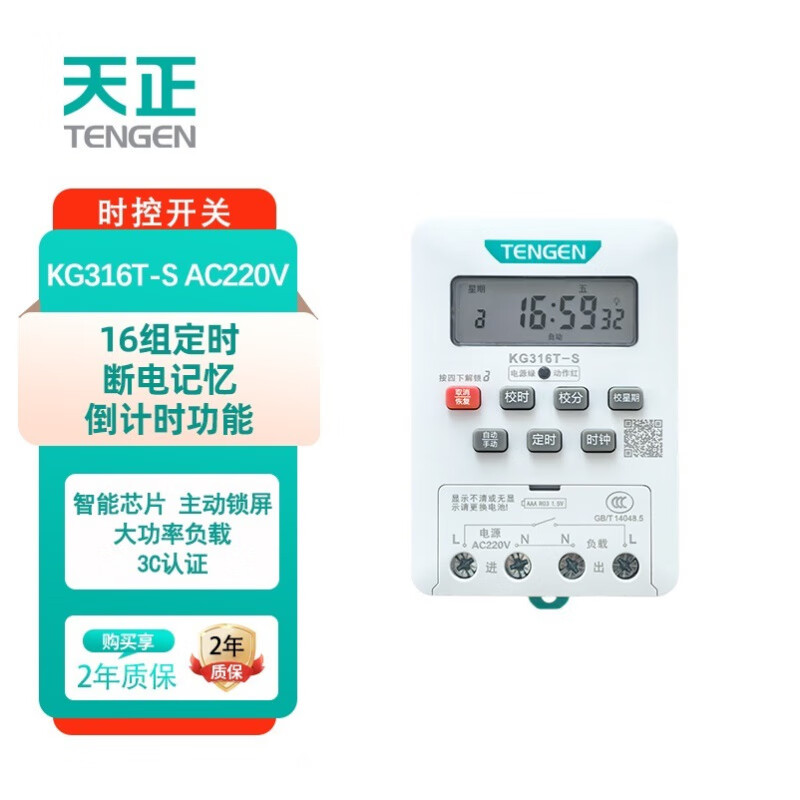 天正电气(TENGEN)时控开关 AC220V KG316T 延时定时开关 定时器全自动断电 插座定时开关控制器 16组定时