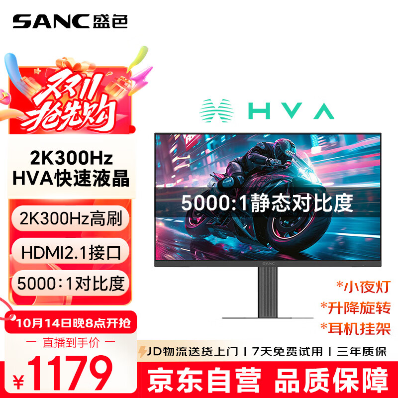 SANC盛色27英寸2K300Hz HVA快速液晶5000:1高对比度 硬件低蓝光 1ms旋转升降 电竞显示器屏幕 D75V
