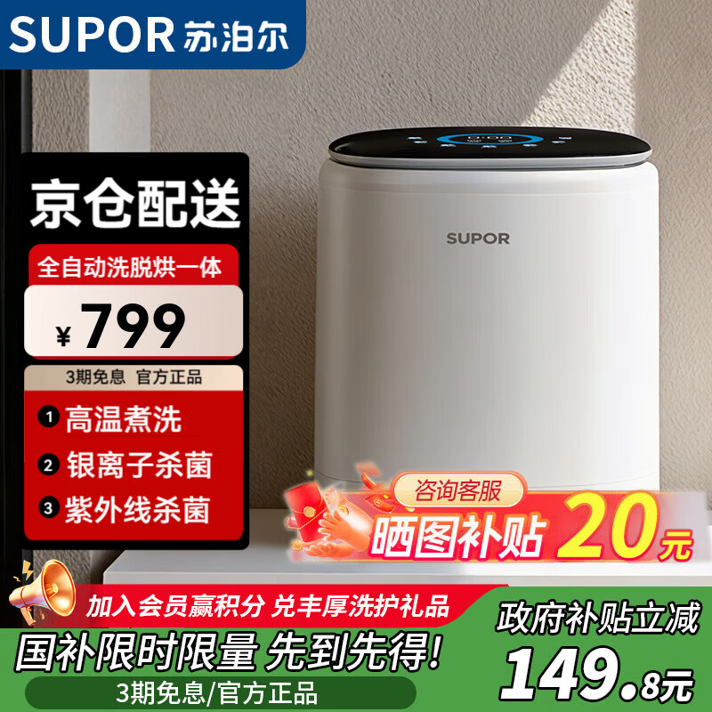 苏泊尔(SUPOR) 内衣裤洗衣机洗脱烘一体全自动迷你洗衣机小型婴儿专用洗衣机洗袜子神器洗袜机懒人清洗机 烘干款【烘干+高温煮洗+银离子杀菌+紫外线杀菌】