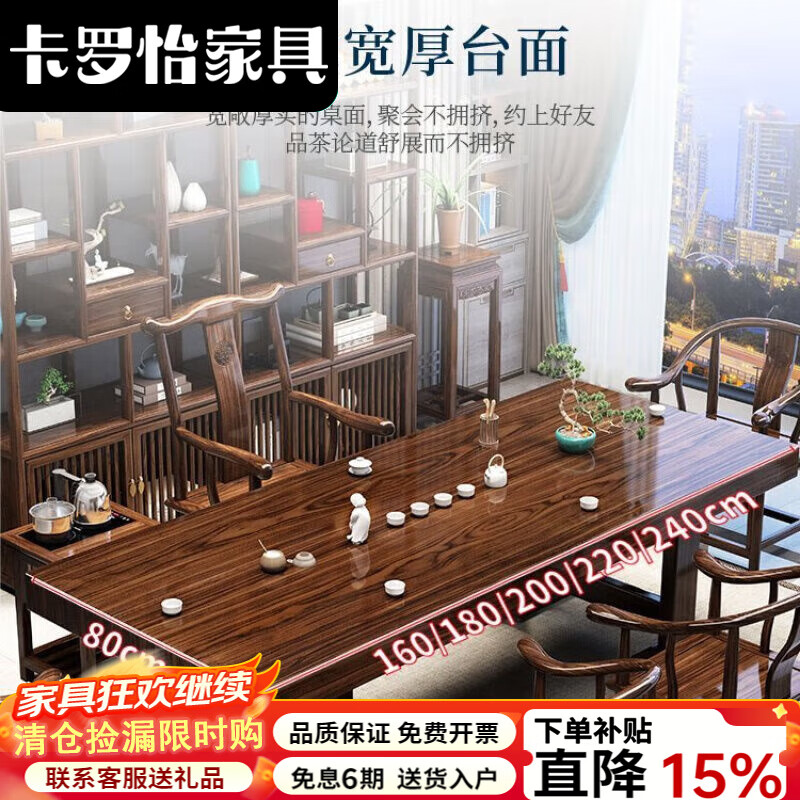 卡罗怡2025新款实木茶台茶桌椅原木古典新中式泡茶台茶几茶桌一体一整套 桌面石茶盘款(带电磁炉) 1.6米+1围椅+4月牙 冲量