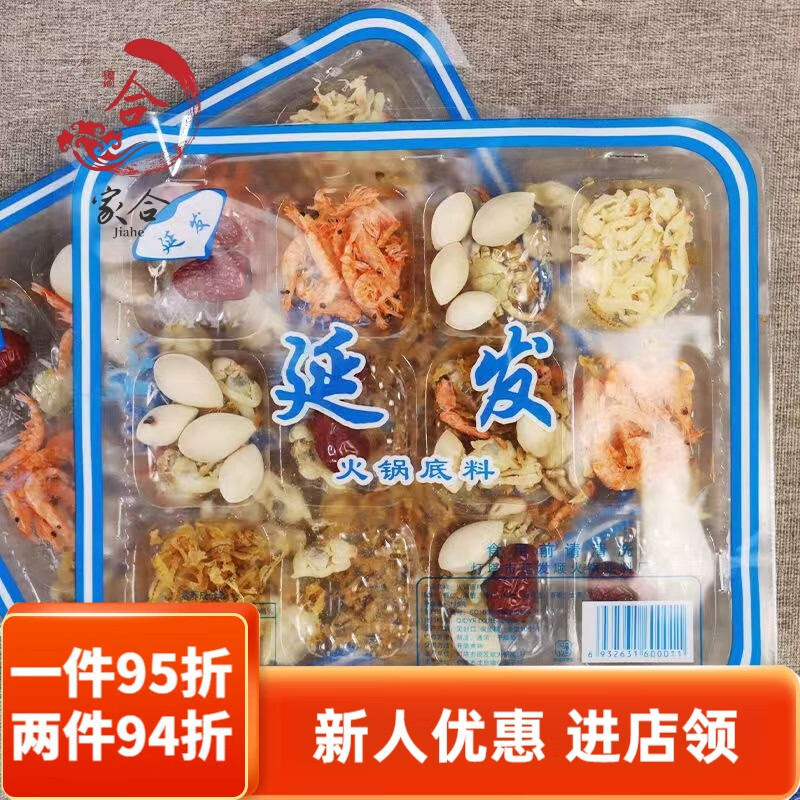 东北乌拉满族老式火锅底料铜锅涮肉炖酸菜家用干海鲜汆锅底调料盒 干海鲜盒100克*1盒小时候味道