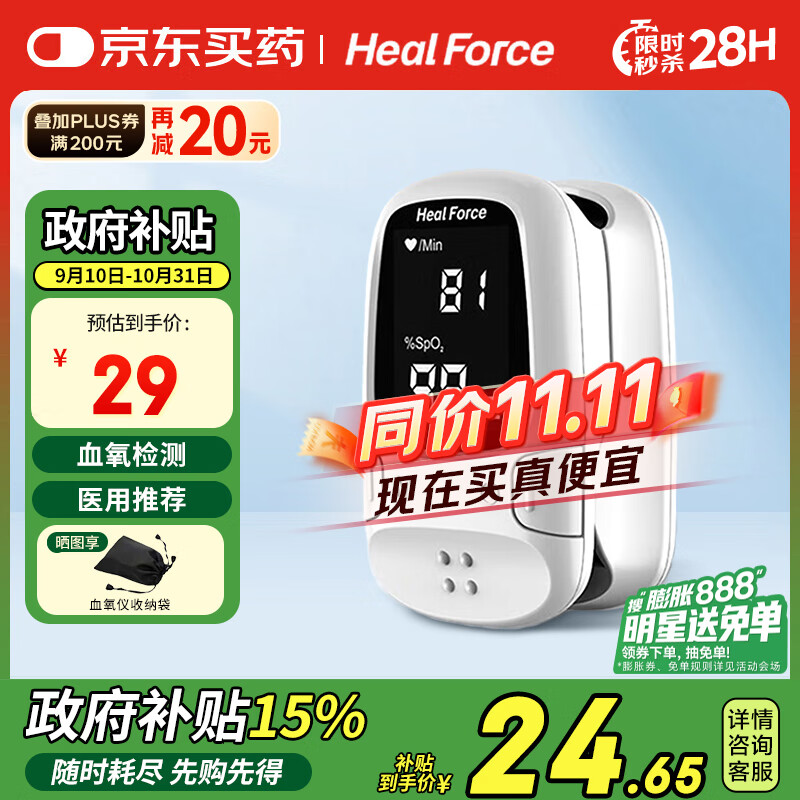 力康（Heal Force）A2脉搏血氧仪手指夹式医用血氧饱和度检测心率监测仪脉氧心跳脉率