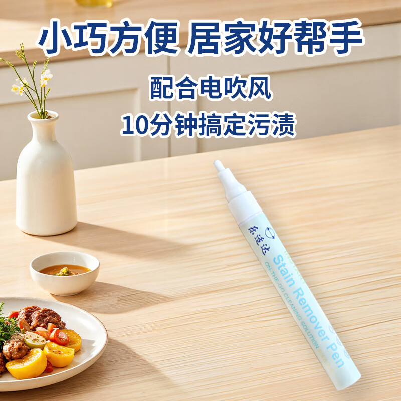 乐适达【全能王】免洗去渍笔校服净沙发油渍污渍口红红酒清洁应急便携 五支囤货装