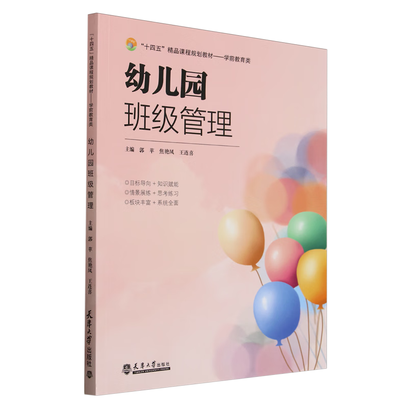 新华正版 幼儿园班级管理 教育
