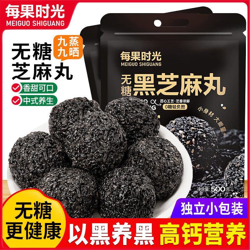 每果时光无糖黑芝麻丸九蒸九晒糕点心高钙早餐食品红枣核桃休闲零食独立包 【无糖黑芝麻丸】1斤：500g*1袋(约60包）