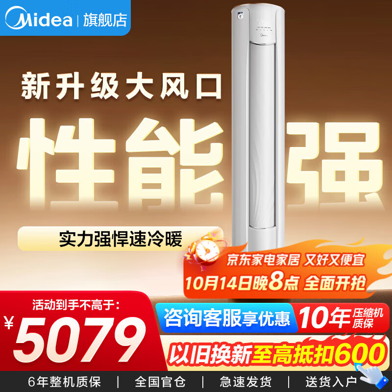 美的空调柜机 智行二代2匹/3匹 新一级能效  变频冷暖大风口 客厅家用 家电国家补贴【25年新品】 大3匹 一级能效 