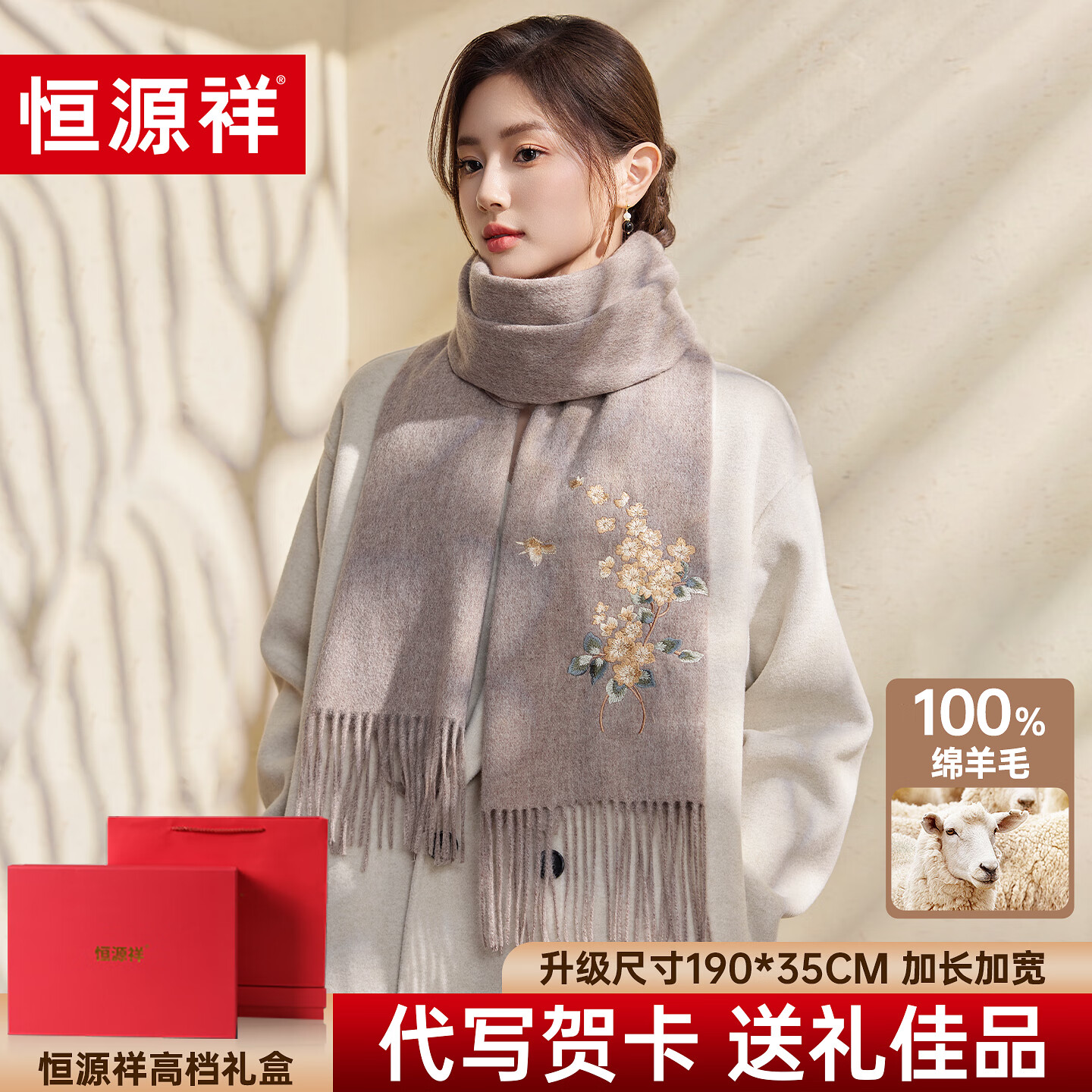 恒源祥 100%羊毛围巾女秋冬保暖围脖刺绣中国风披肩送妈妈新年生日礼物