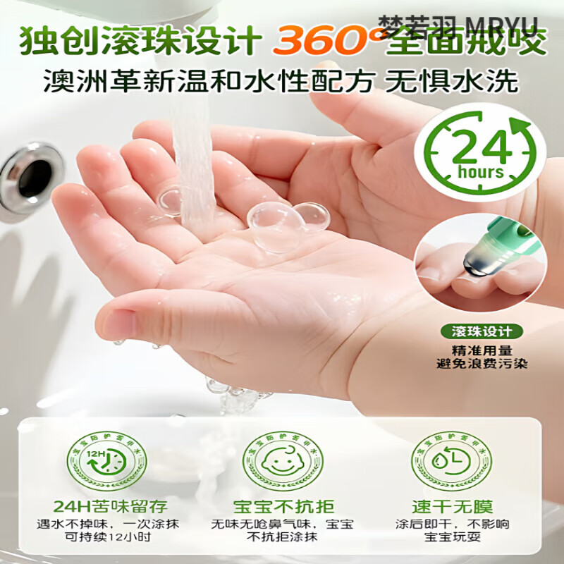 MRYU苦甲水儿童戒奶婴儿咬指甲中大童断奶孩子防止戒吃手神器洗不掉 【第2支半价】98%宝妈澳洲婴童专研配方