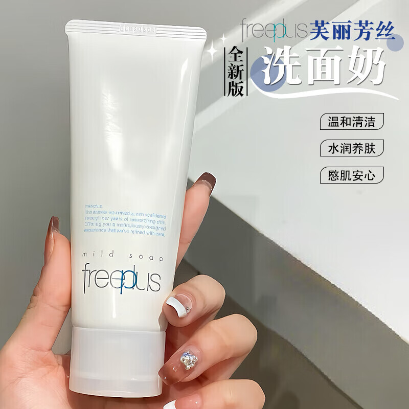 芙丽芳丝【官店直售】【佳琪】洗面奶氨基酸温和深层清洁泡沫 一瓶装