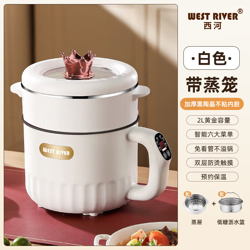 德国电饭煲家用多功能电饭锅宿舍学生煮面锅蒸煮一体锅电煮锅 2L :牛奶白丨赠蒸笼+沥水篮 2L