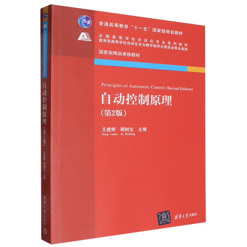 自动控制原理
