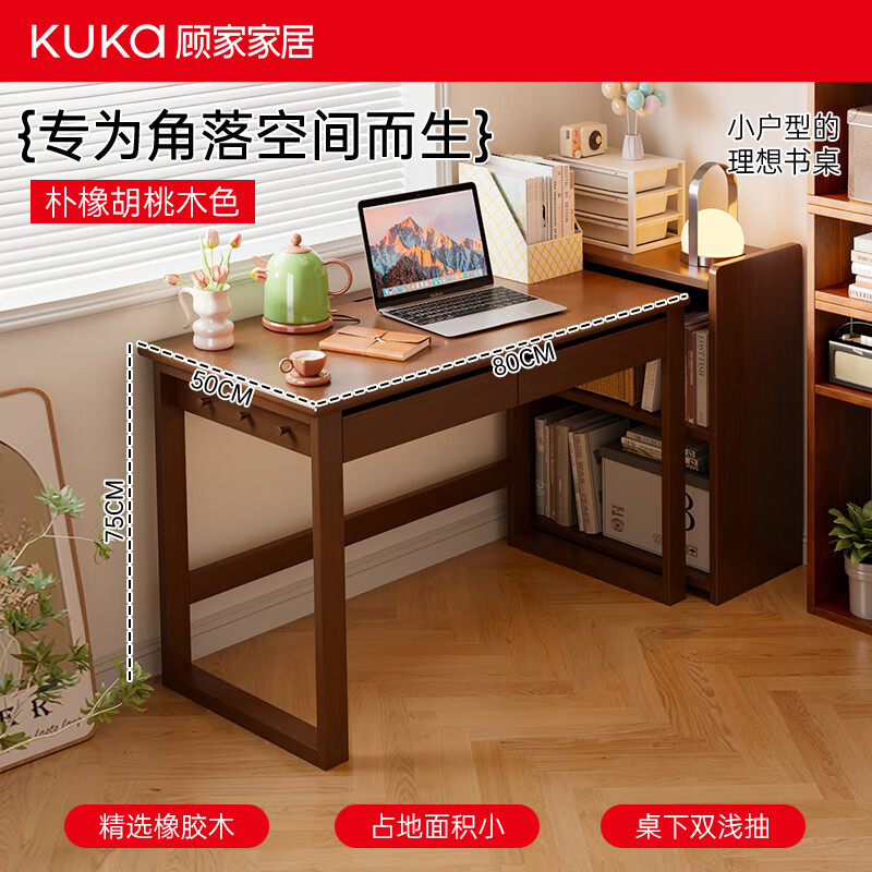 顾家家居实木书桌家用学生长方形办公桌电脑桌台式小户型写字桌工作台 【精选纯橡胶木】胡桃色80*50*75CM 【送货上门包安装】