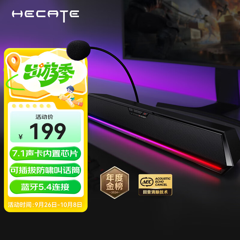 漫步者（EDIFIER）HECATE G1500bar 7.1音效电竞桌面长条形游戏音箱防啸叫蓝牙5.4家用台式电脑笔记本音响 黑色