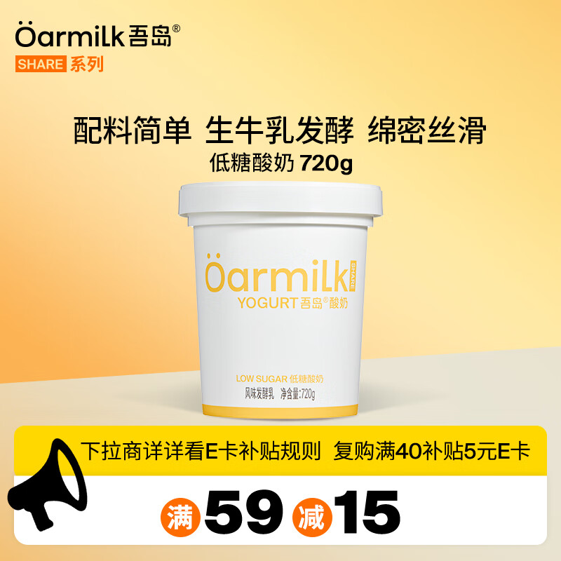 OarmiLk吾岛低糖酸奶0乳糖6种有益菌单桶发酵低温酸奶分享装720g
