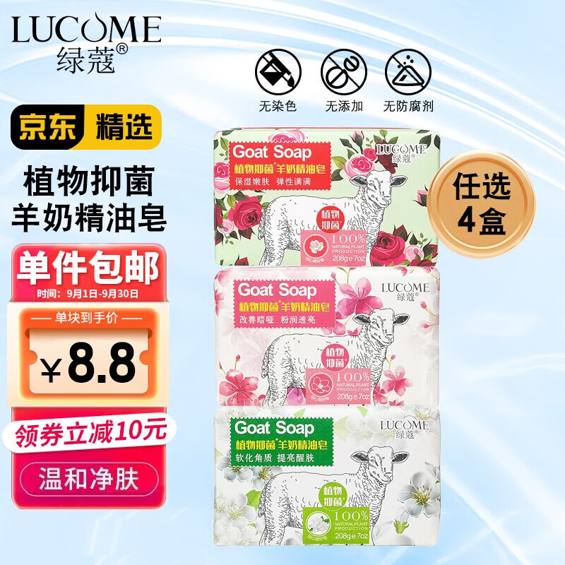 绿蔻羊奶皂香皂沐浴皂洗脸洗澡洁面嫩肤抑菌精油皂肥皂伴手礼 羊奶精油皂*4块（联系客服任选）