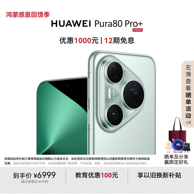 HUAWEI Pura 80 Pro+  16GB+512GB 釉青一英寸高动态主摄  个性色卡AI辅助构图 华为鸿蒙智能手机