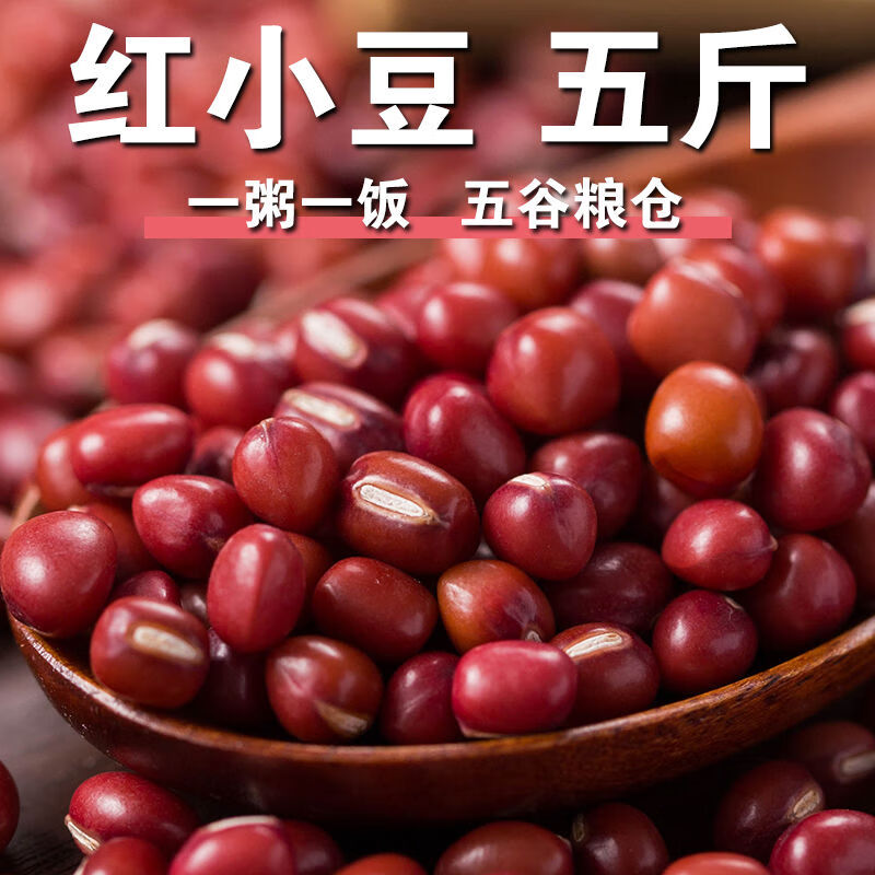 呆呆菇娘嚴選紅小豆5斤農家小粒紅豆朱豆紅赤豆飯豆紅豆薏米粥原 紅小豆5斤