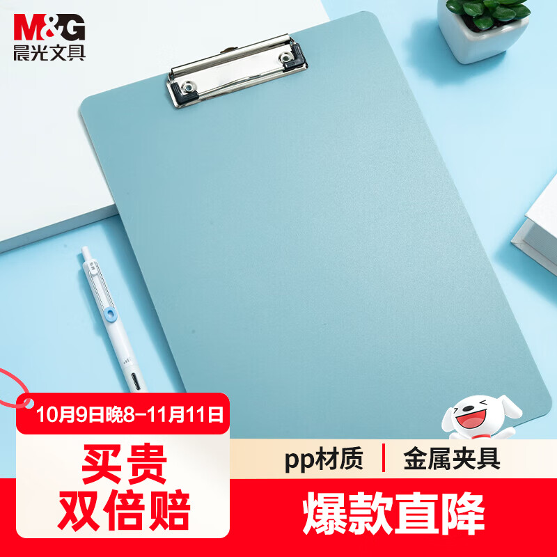 晨光（M&amp;G）文具A4书写板夹 加厚写字垫板 文件夹莫兰迪蓝色 试卷收纳夹 办公开学文具ADM945X6B