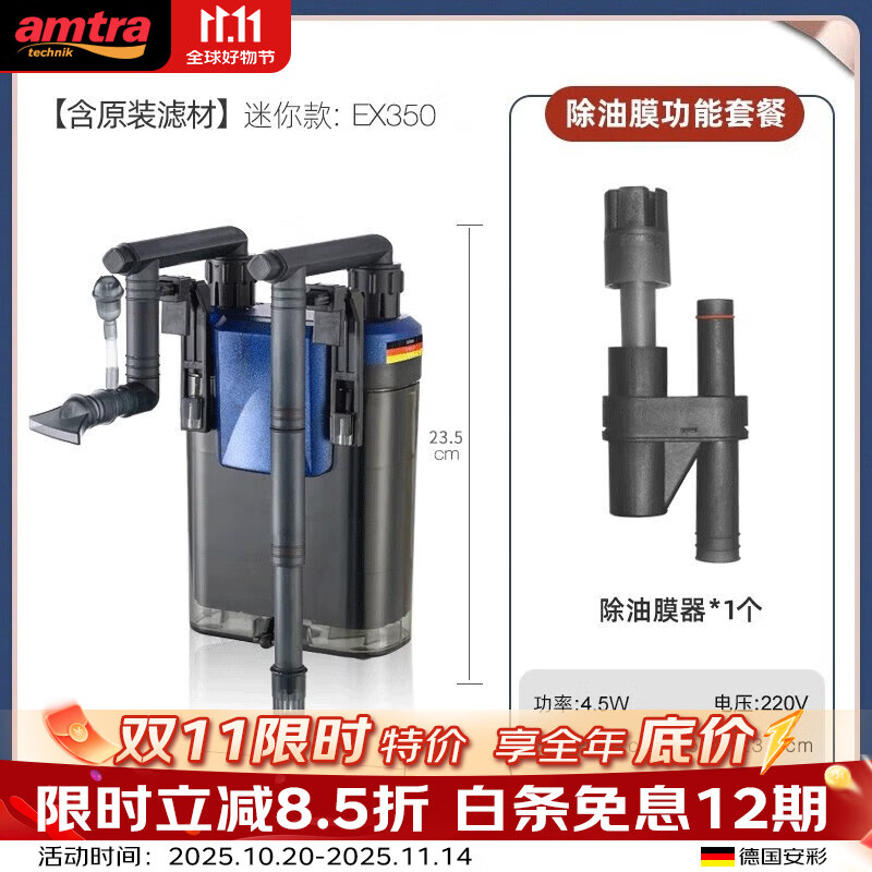 AMTRA TECHNIK德国安彩壁挂过滤器ex350小型鱼缸过滤器乌龟缸壁挂式净水 EX350 除油膜版【内含滤材】