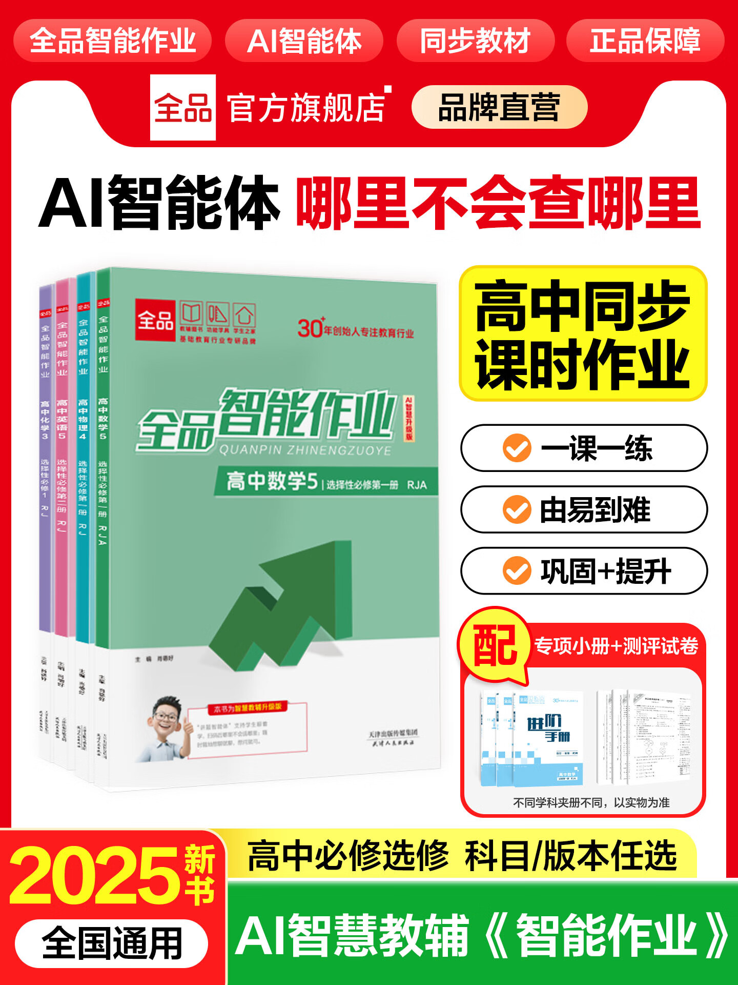 高中物理必修三教辅(高中物理必修三教辅五三还是必刷题)  第2张