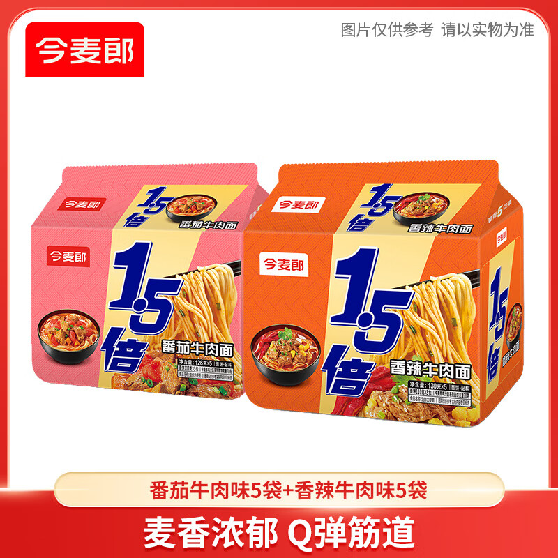 先领券 自营 今麦郎1.5倍方便面10袋 番茄牛肉味5袋 香辣牛肉味5袋 - 线报酷 先领券 自营 今麦郎1.5倍方便面10袋 番茄牛肉味5袋 香辣牛肉味5袋 - 线报酷