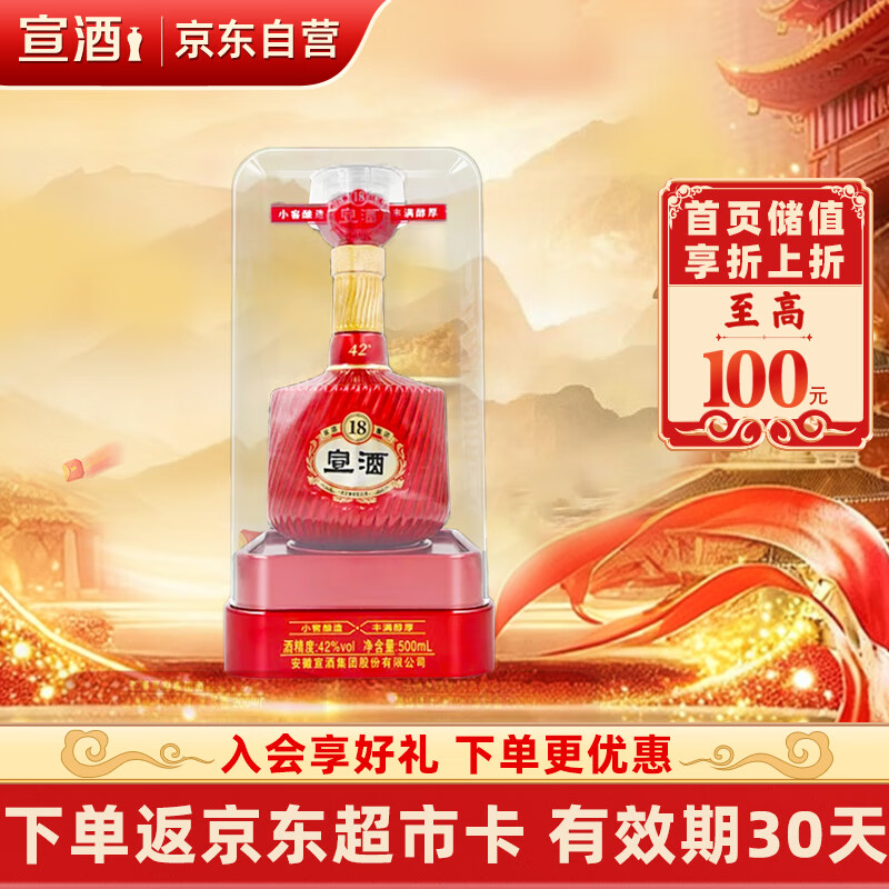宣酒 宣18 浓芝兼香型白酒 42度 500ml 单瓶装 小窖酿造 热门商品送礼