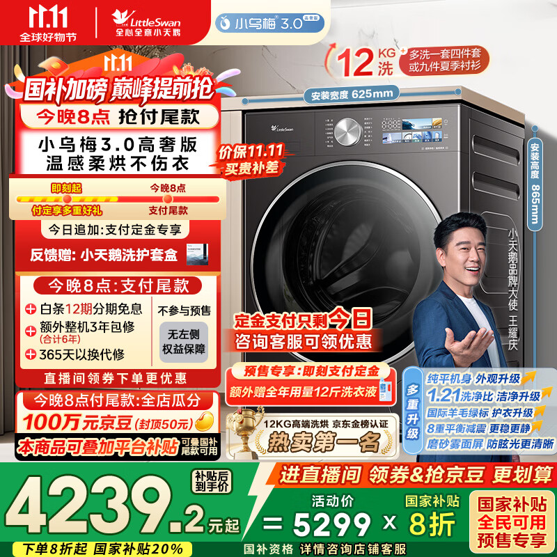 小天鹅（LittleSwan）滚筒洗衣机全自动家用 带烘干洗烘一体【小乌梅3.0高奢版 TD12VE40PRO】家电国家补贴20% 以旧换新