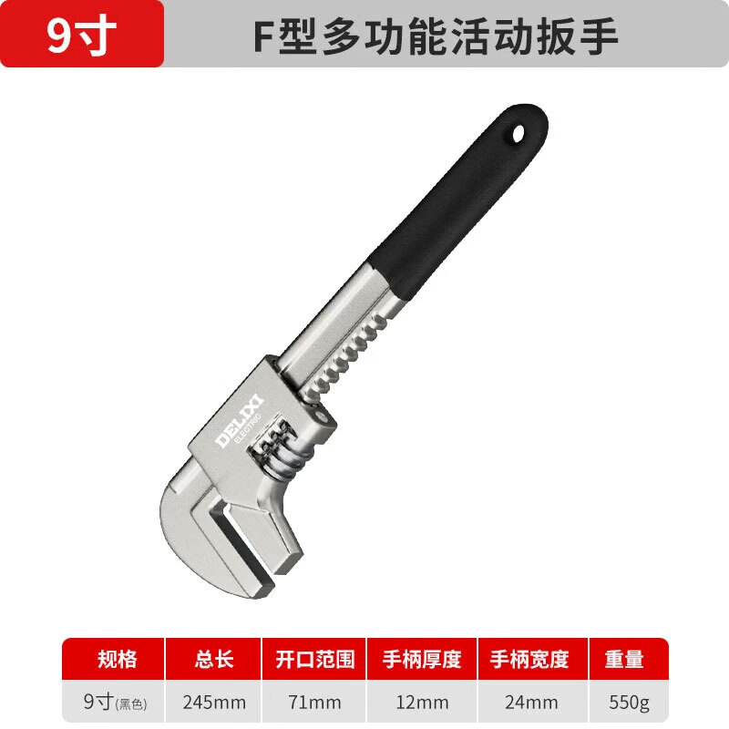 德力西活动扳手管钳万能多功能活口直角f型板子大开口加厚管子钳 黑-9寸大开口扳手-开口70mm