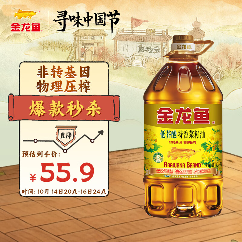金龙鱼 食用油 低芥酸 非转基因压榨 特香菜籽油5L（新老包装随机发货）
