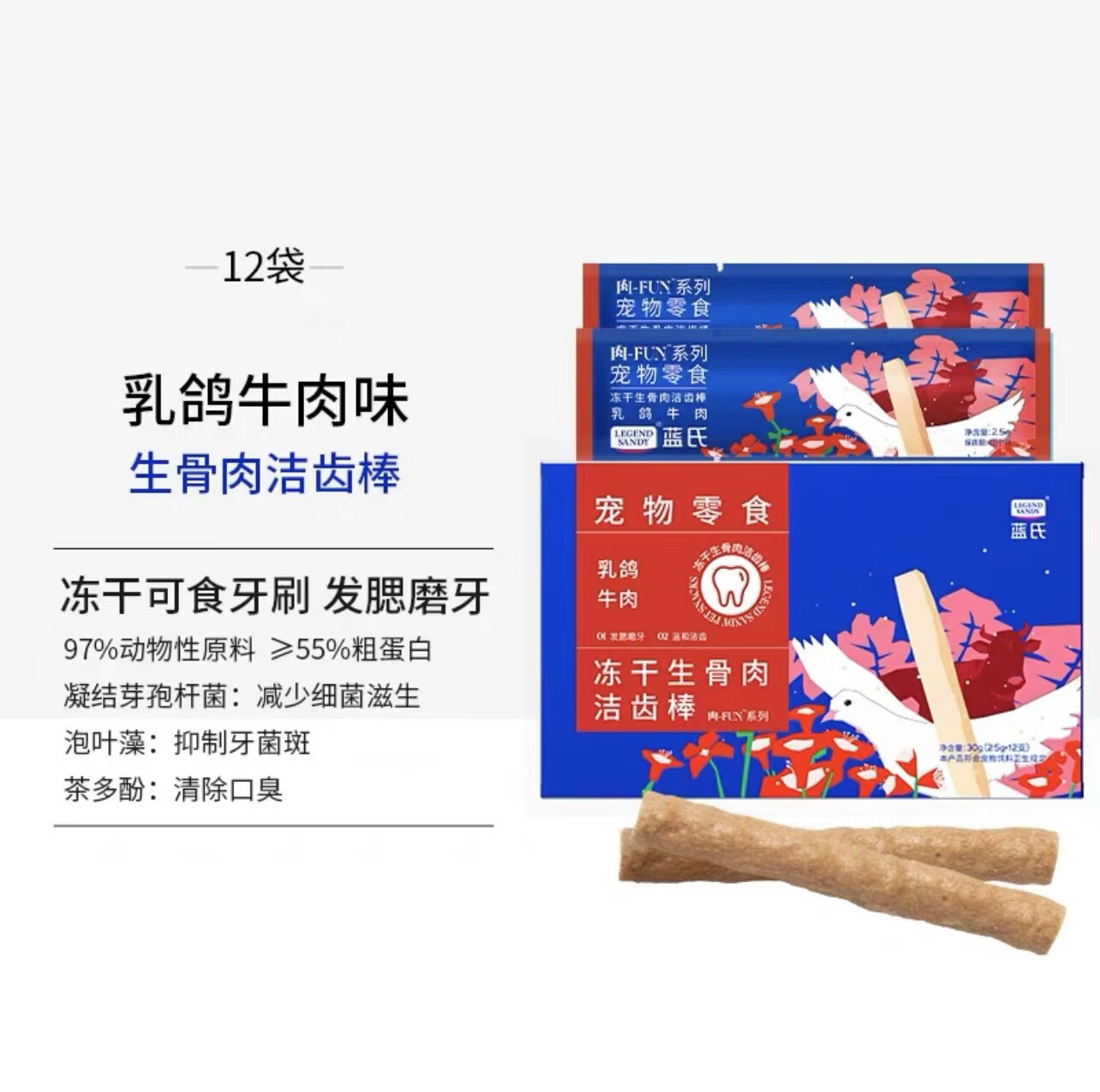 LEGENDSANDY凍干潔齒棒12支貓潔齒乳鴿貓糧幼貓咪磨牙棒貓零食寵物貓 藍(lán)氏潔齒棒【乳鴿牛肉味】 2.5g*12袋（1盒