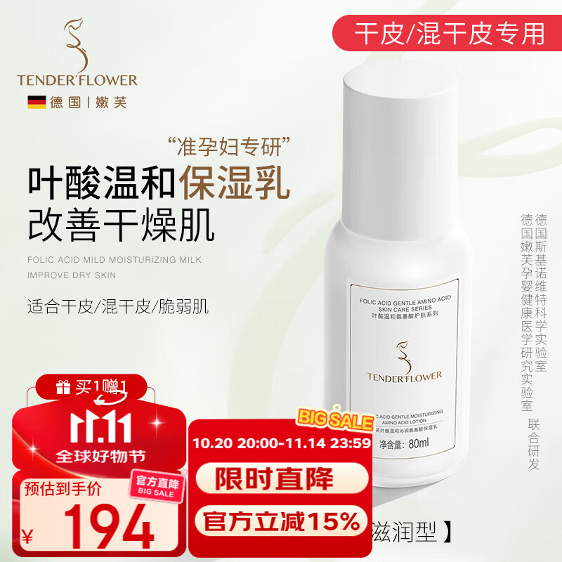 嫩芙叶酸保湿乳液准孕妇补水温和滋润专用期护肤品干皮润肤露秋季化妆