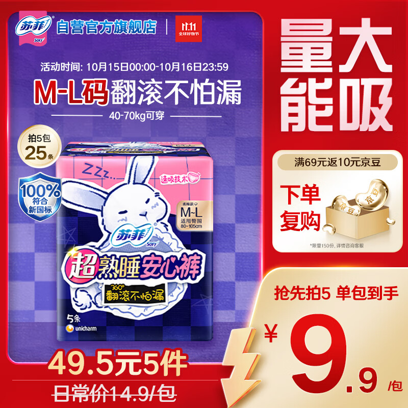 苏菲超熟睡兔子安心裤超薄安睡裤卫生巾M~L均码5条自营官方旗舰店