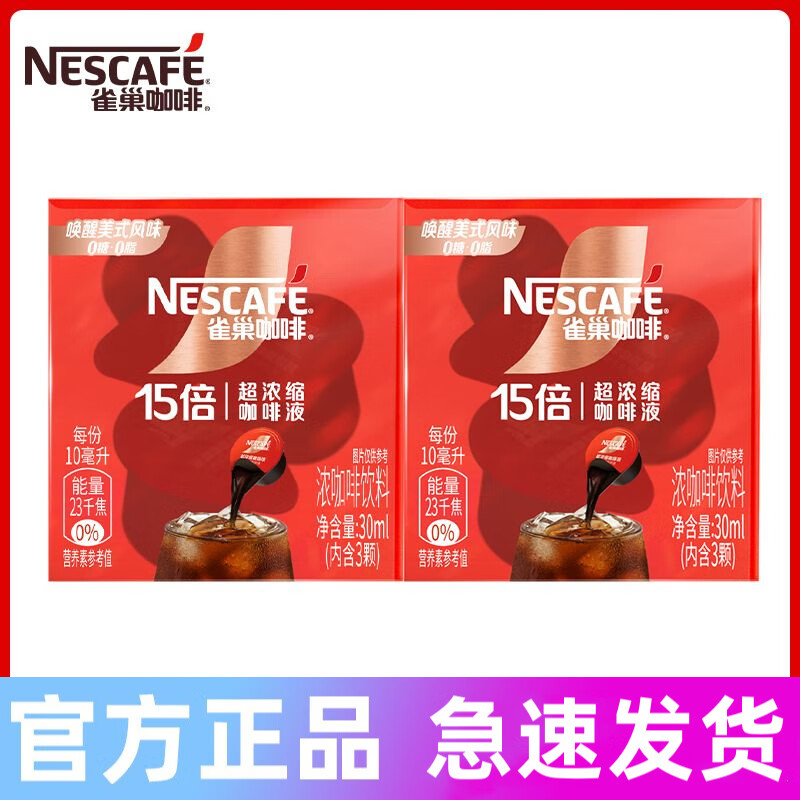 雀巢咖啡液超浓缩咖啡液体美式速溶黑咖啡0糖0脂10ml*6颗盒装 超浓缩咖啡液10ml6颗