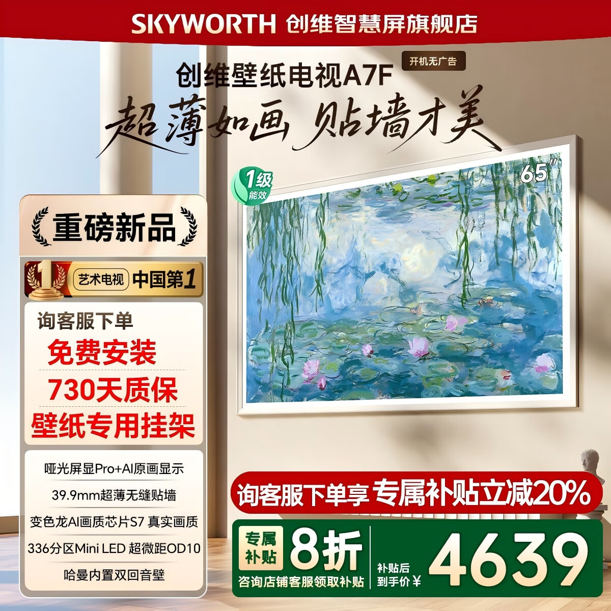 ��ά��ֽ����65A7F 65Ӣ�糬���ڻ�����Mini LED ���Ҳ���A7E������4K��������ƽ��Һ�� ѯ�ͷ�����20% 65Ӣ�� 65A7F