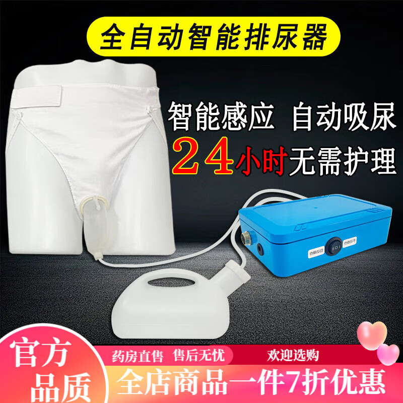 全自动智能集尿器 电动集尿器自吸式接尿器卧床病人硅胶透气接尿 插电