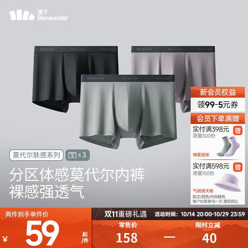 蕉下（beneunder）莫代尔男士内裤3条装无痕底裆抗菌冰丝平角裤透气运动四角裤 月凝灰+漫暮黑+薄烟紫 3条 XL