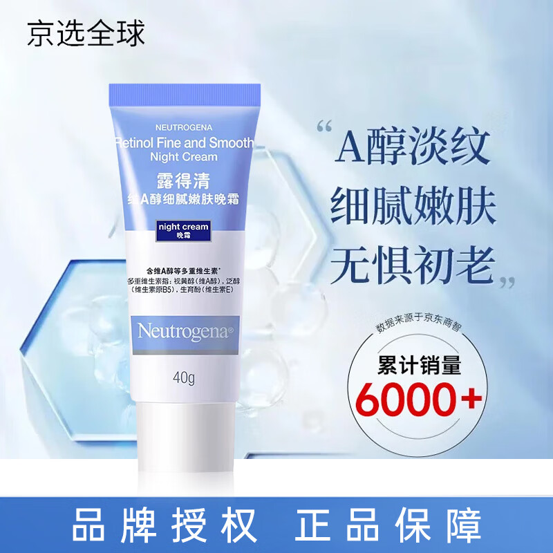 露得清新版維A醇視黃醇晚霜 早C晚A抗皺淡紋修護面霜 1.0A醇晚霜 40g 【超值雙支裝】