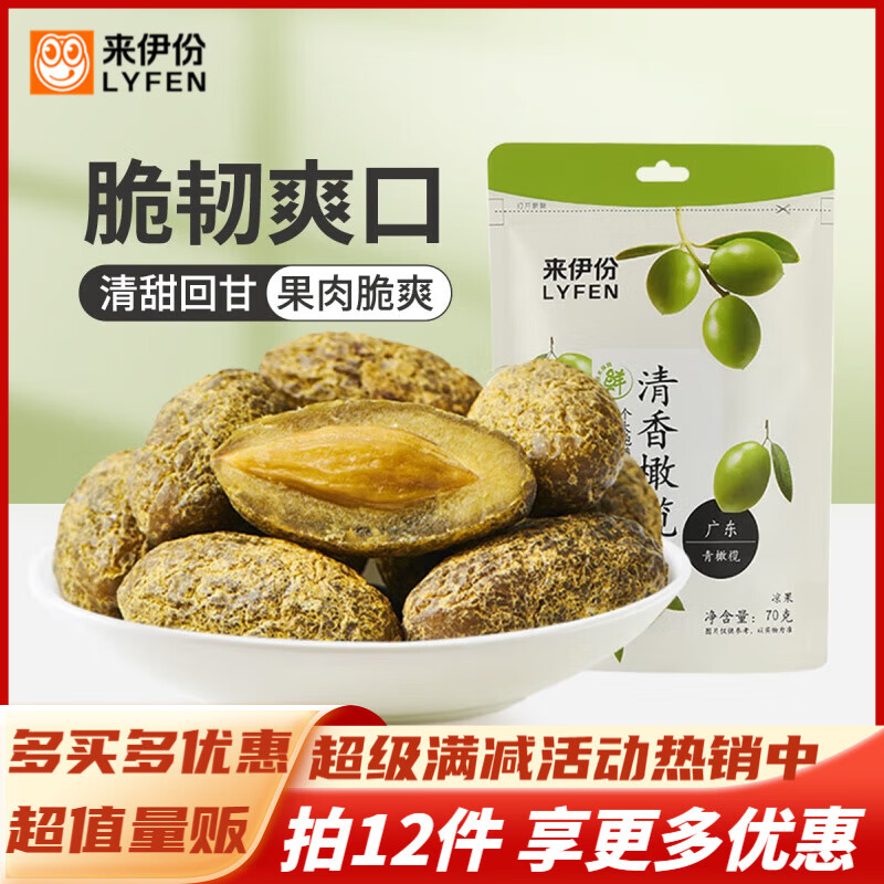 来伊份蜜饯果干办公室解馋小零食 70g清香橄榄