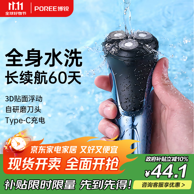 飞科博锐剃须刀电动刮胡刀男士充电式智能车载剃胡子刀旋转式胡须刀全身水洗PS197