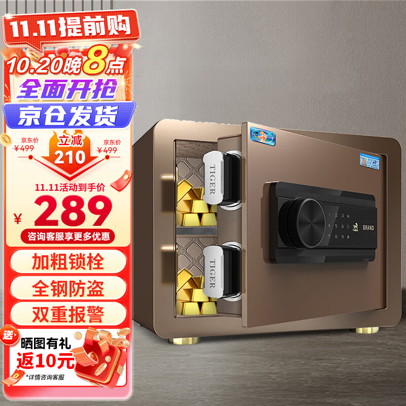 虎牌保险柜 家用小型25cm全钢防盗床头保管柜电子密码办公保险箱 博瑞系列 咖啡金